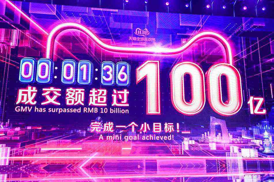2019年11月11日，据杭州媒体中心大屏显示，天猫双11开场仅1分36秒，销售额破100亿元。 视觉中国 图